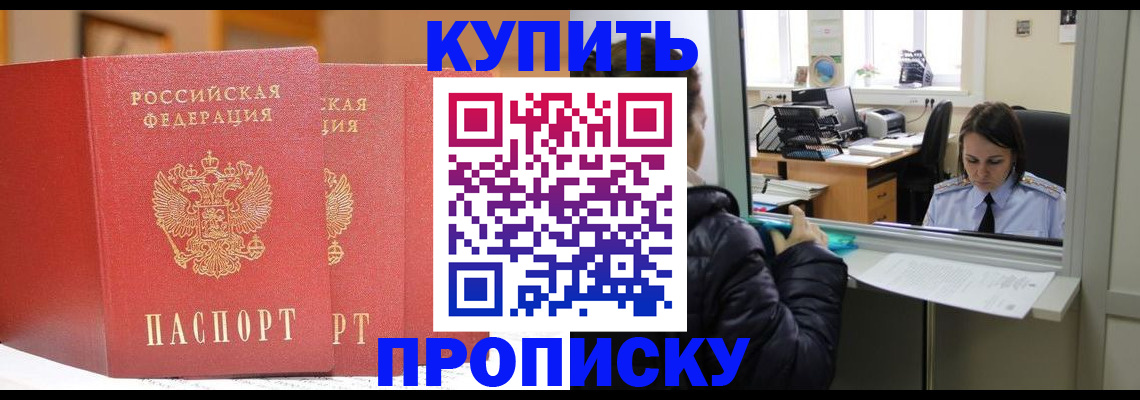 прописка для школы в Лобне