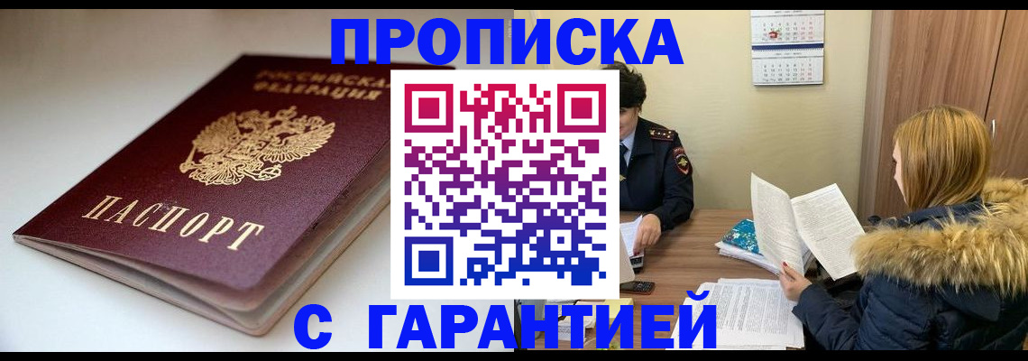 временная регистрация для всех в Лобне