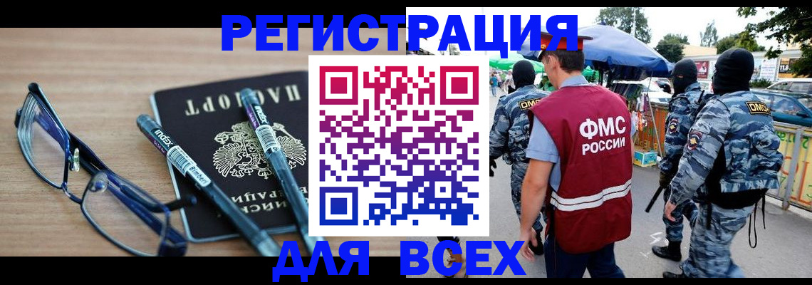 временная регистрация в Лобне