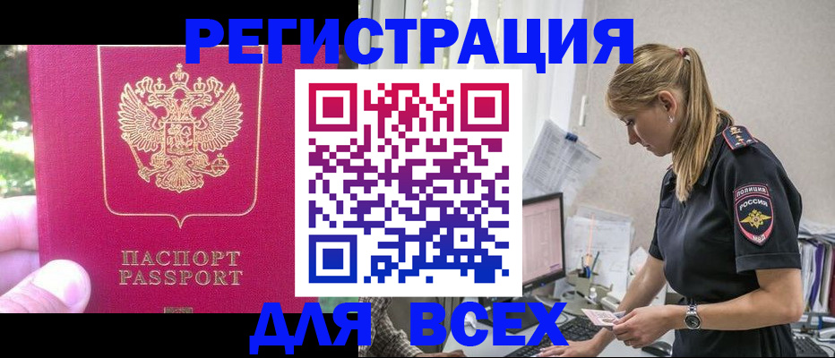 прописка иностранных граждан в Лобне