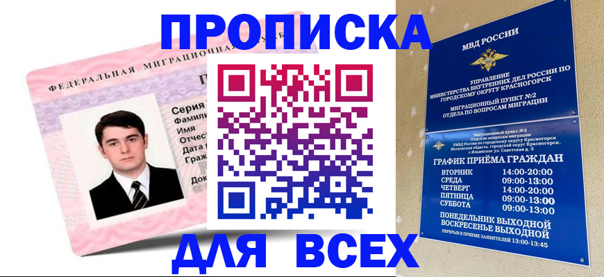 временная регистрация в квартире в Лобне