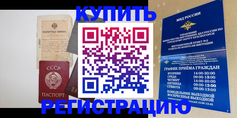 прописка для кредита в Лобне