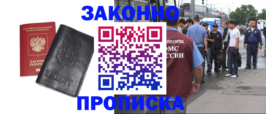 прописка поиск в Лобне