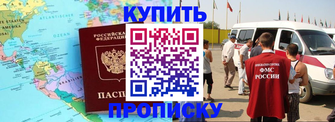 временная прописка в Лобне