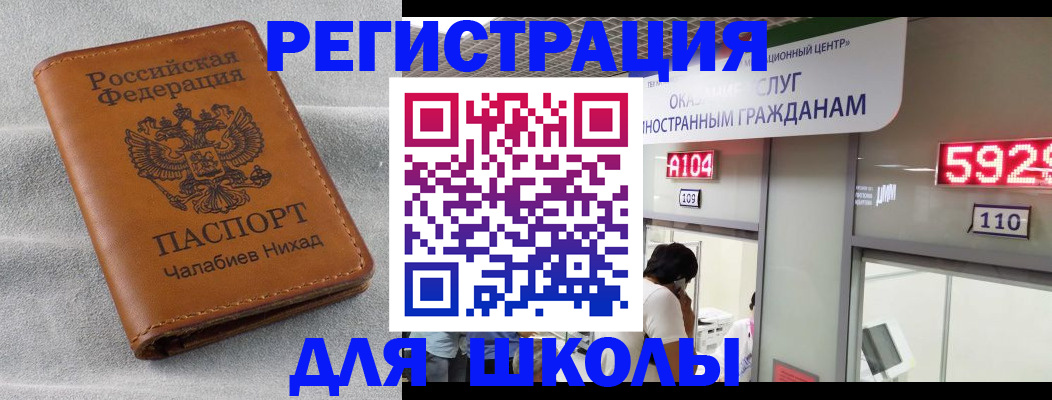 регистрация в Лобне